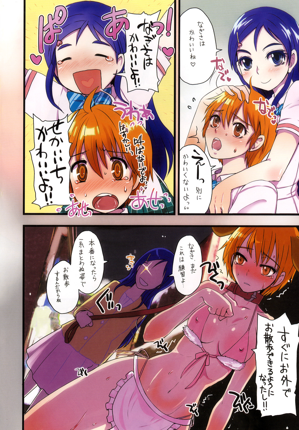 Nagisa de nan kai nuitaka wakaranai page 3 full