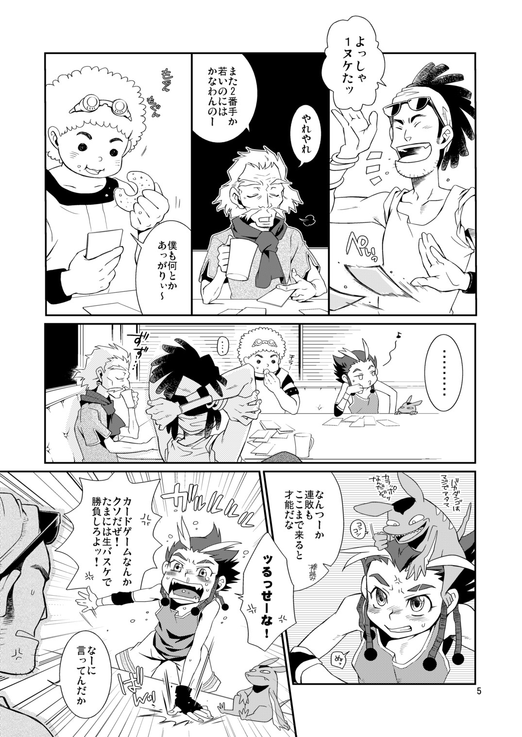 Nothing ventured. Nothing gained! page 5 full