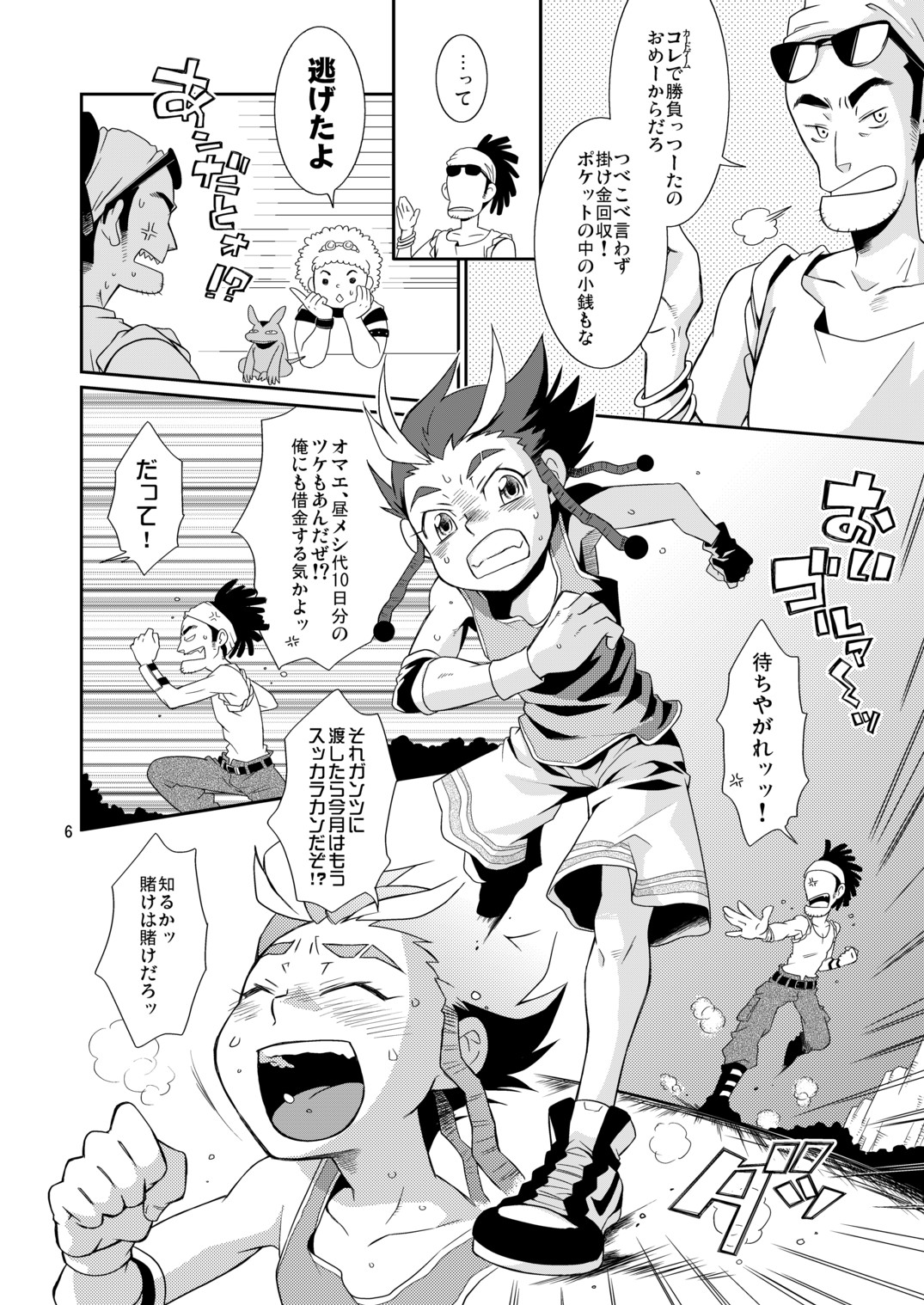 Nothing ventured. Nothing gained! page 6 full