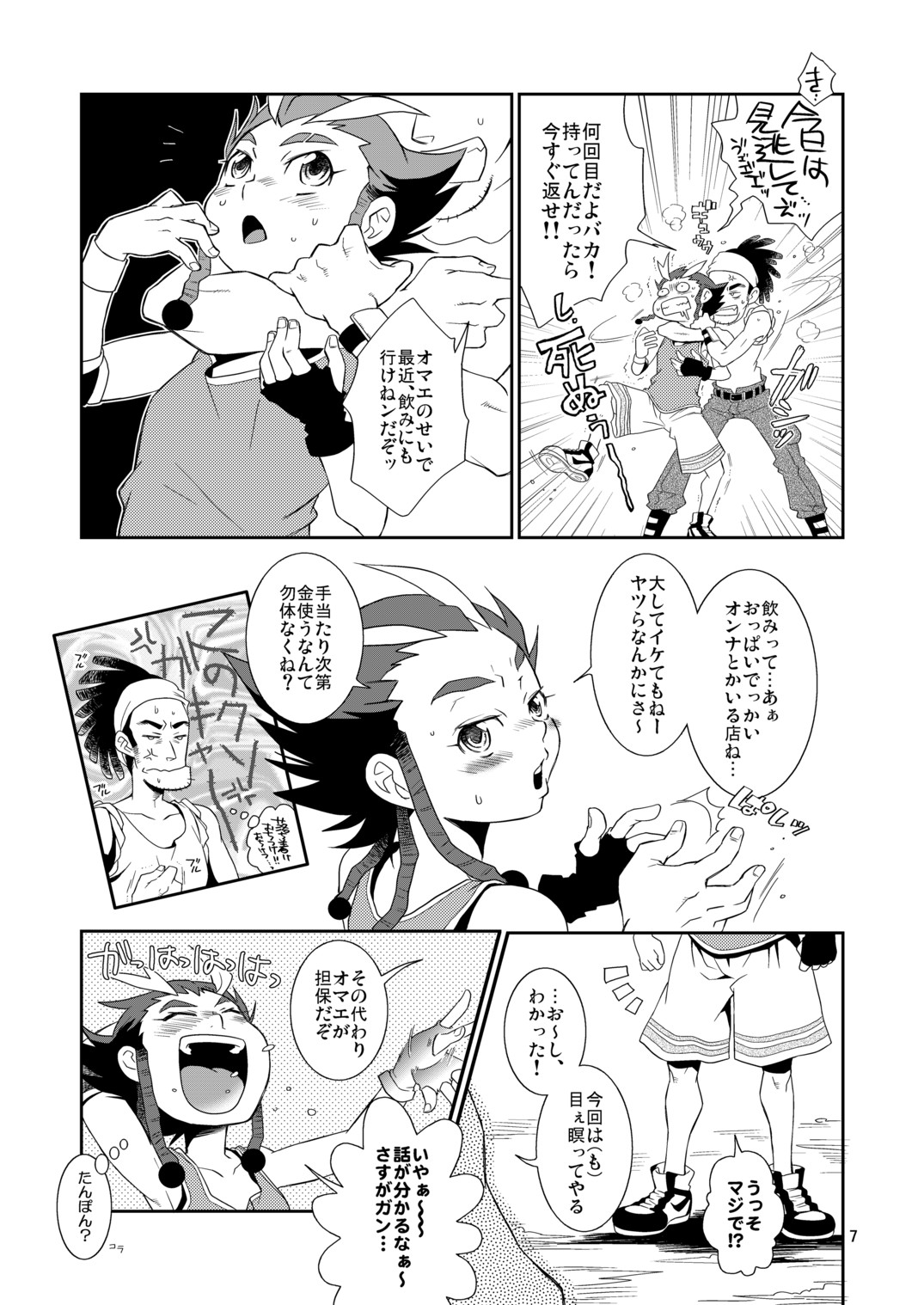 Nothing ventured. Nothing gained! page 7 full