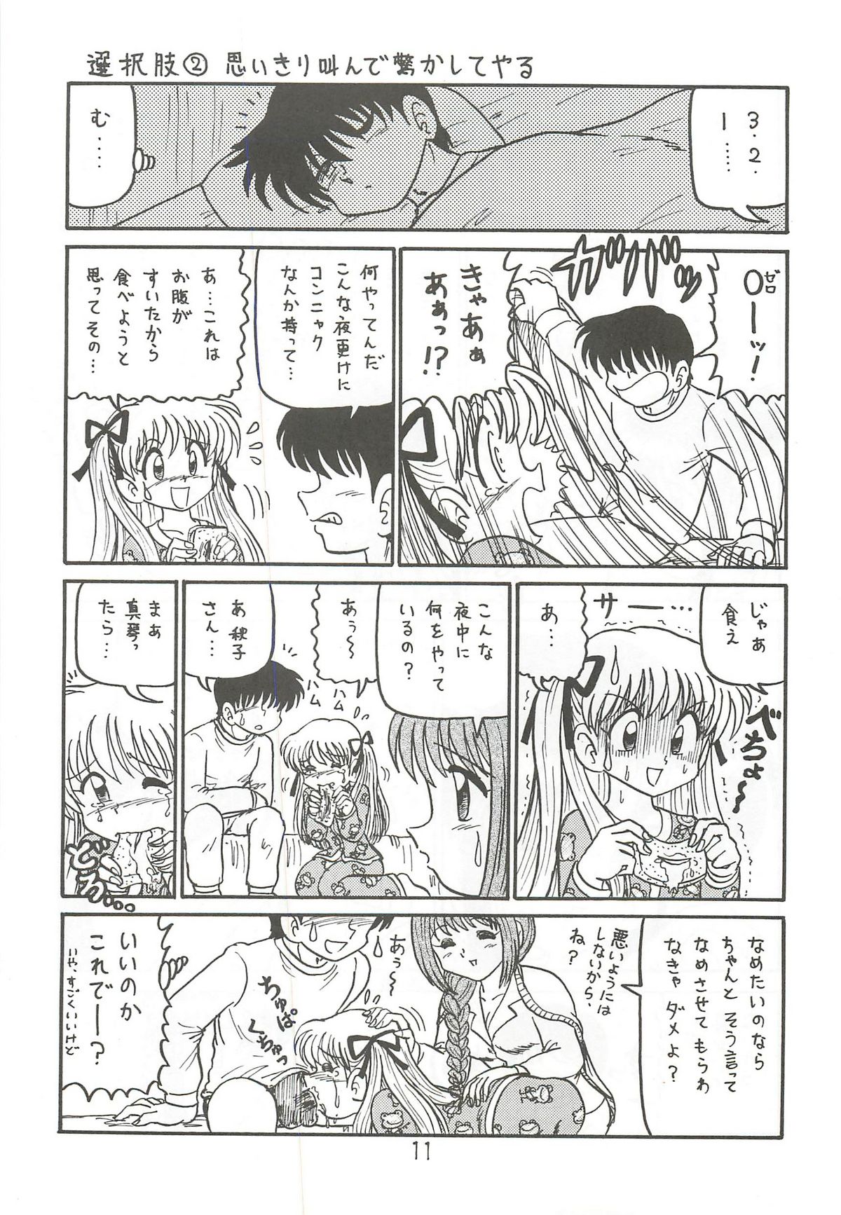 Ayu to Makoto Zoukyou Kaiteiban page 10 full