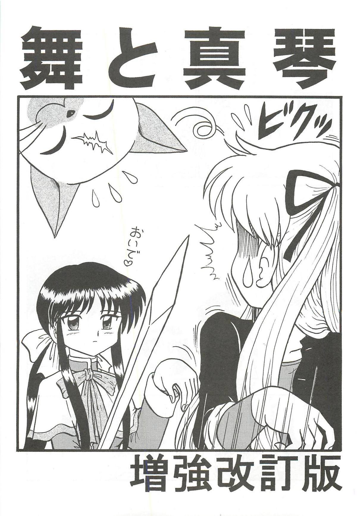 Ayu to Makoto Zoukyou Kaiteiban page 2 full