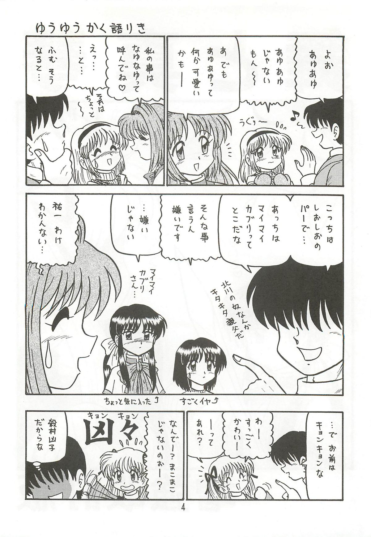 Ayu to Makoto Zoukyou Kaiteiban page 3 full