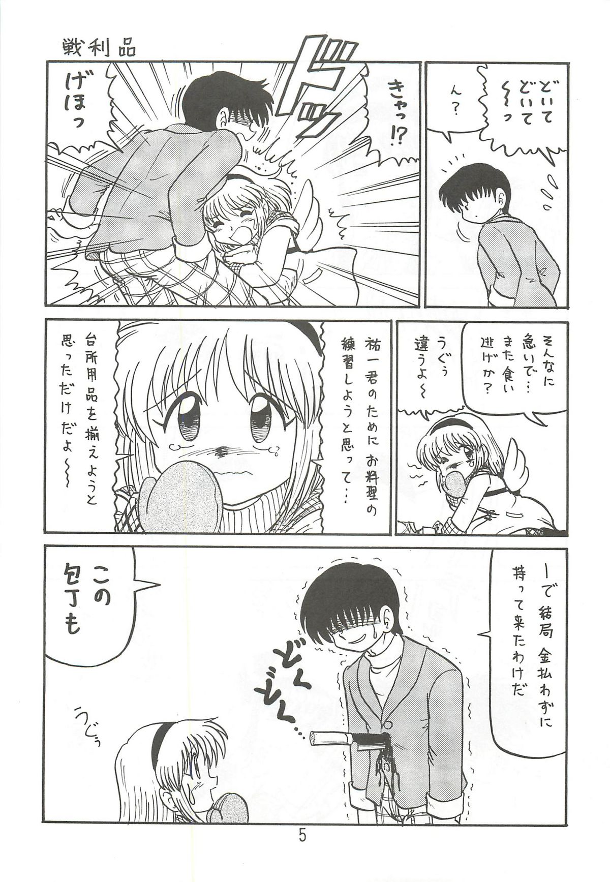Ayu to Makoto Zoukyou Kaiteiban page 4 full