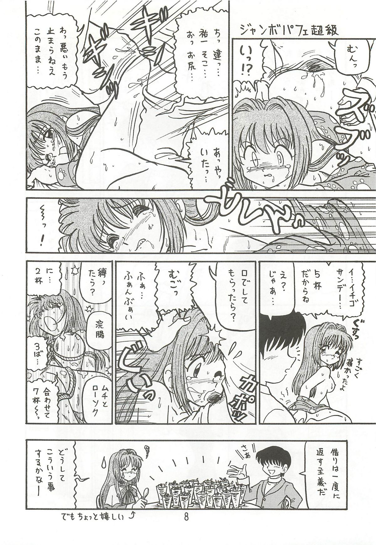 Ayu to Makoto Zoukyou Kaiteiban page 7 full