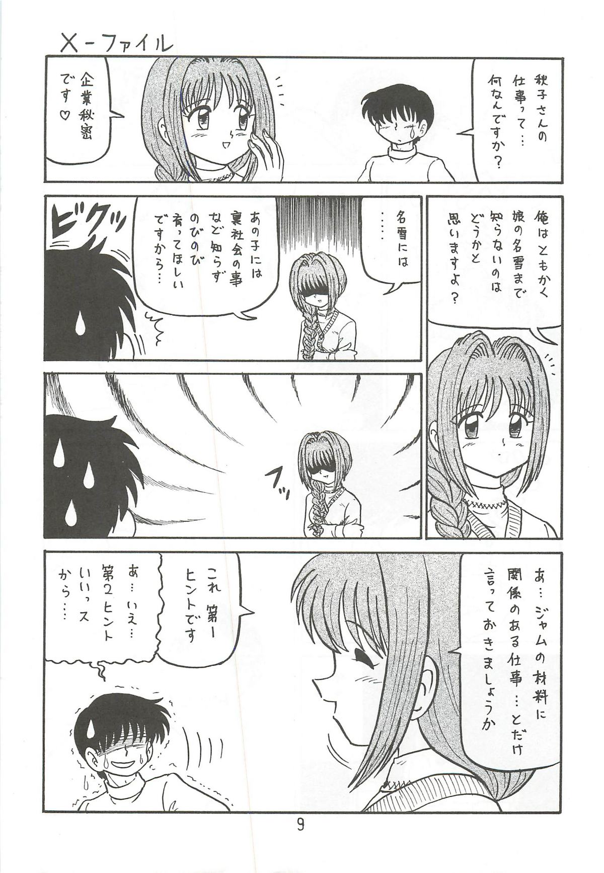 Ayu to Makoto Zoukyou Kaiteiban page 8 full
