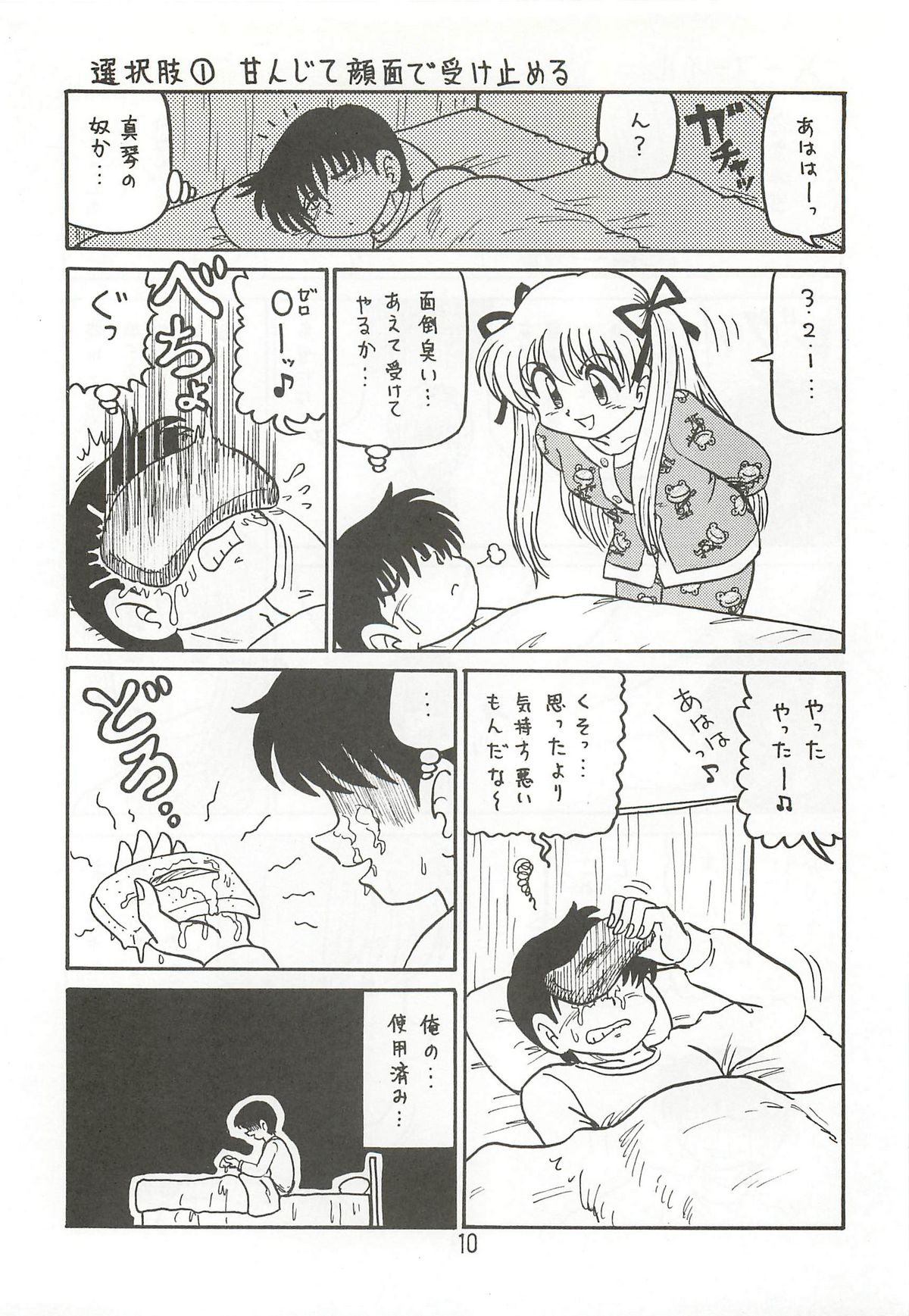 Ayu to Makoto Zoukyou Kaiteiban page 9 full
