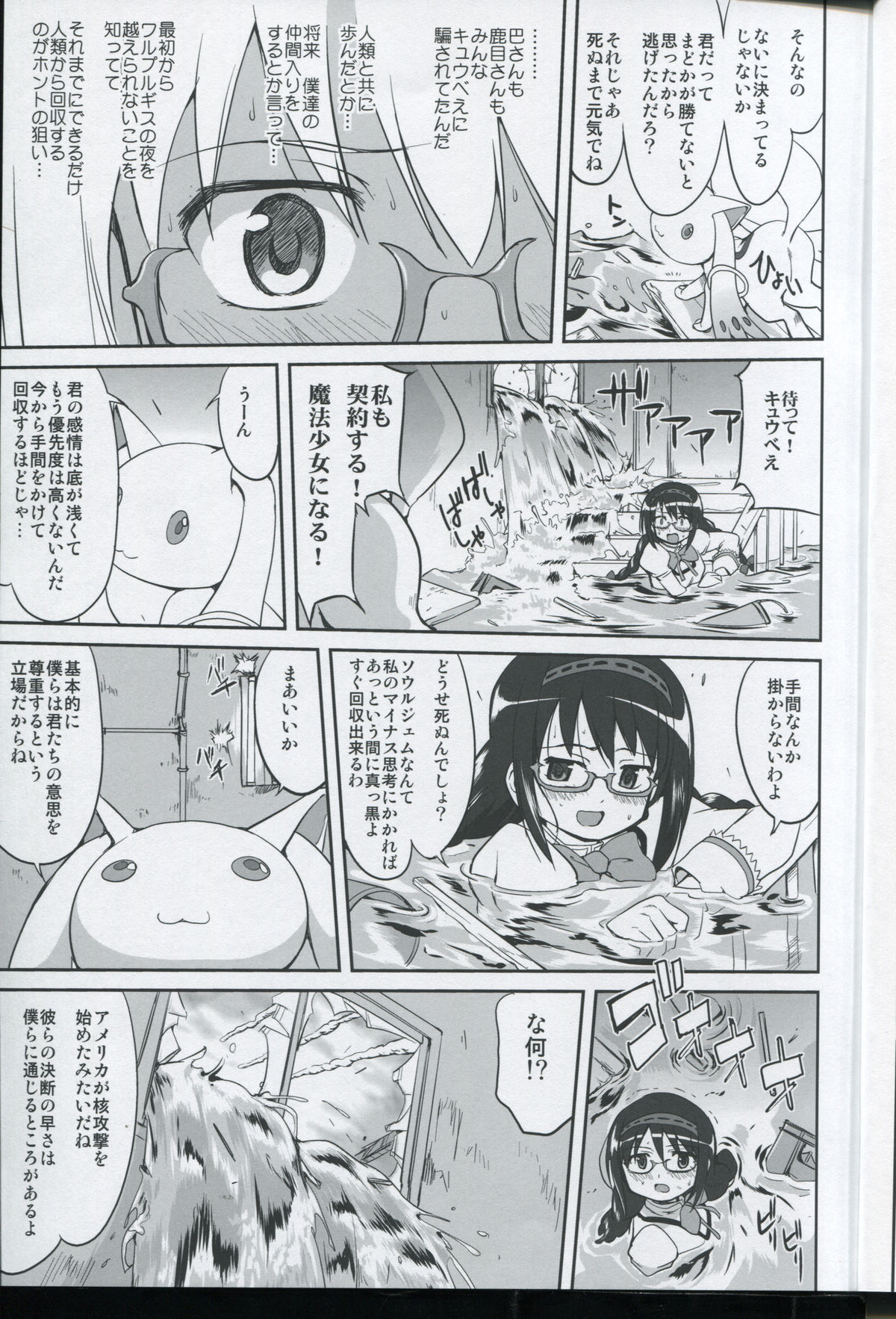 Tonari no Ie no Mahou Shoujo - The magical girl next door page 9 full