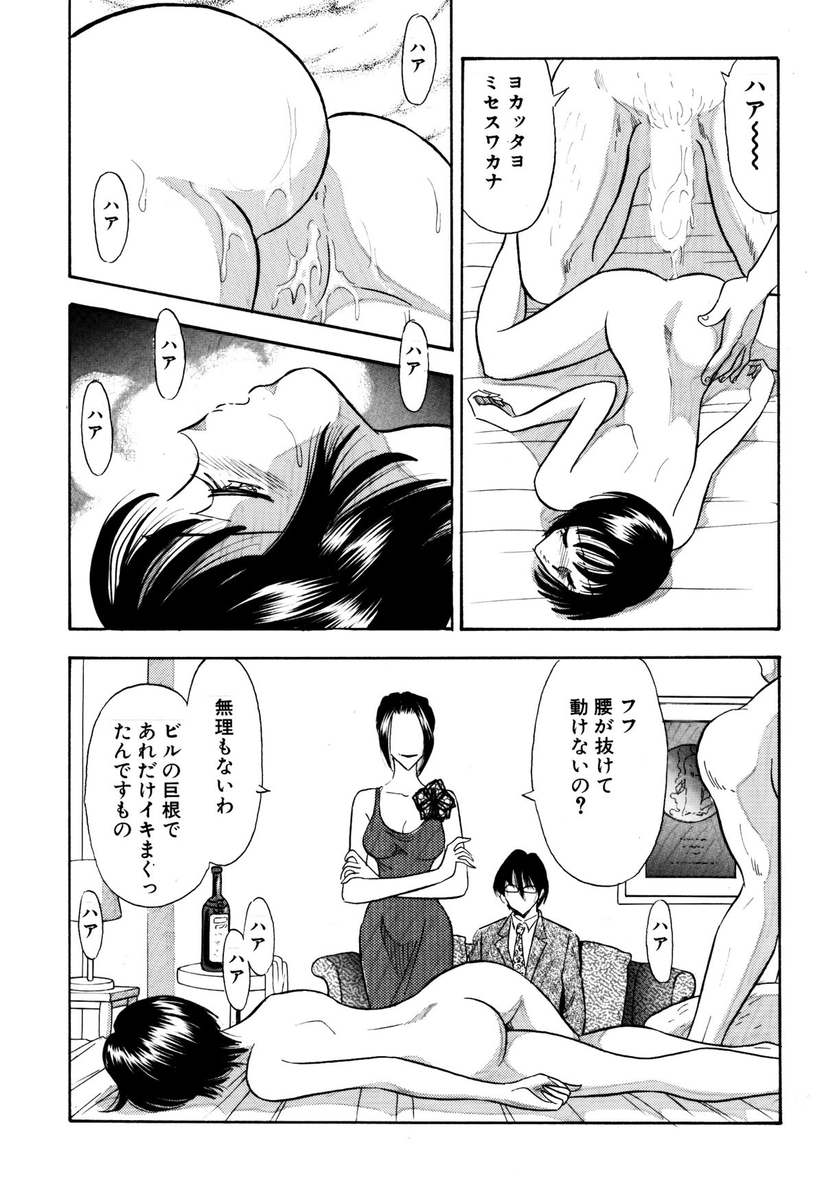 Chijo tsuma 15 page 3 full