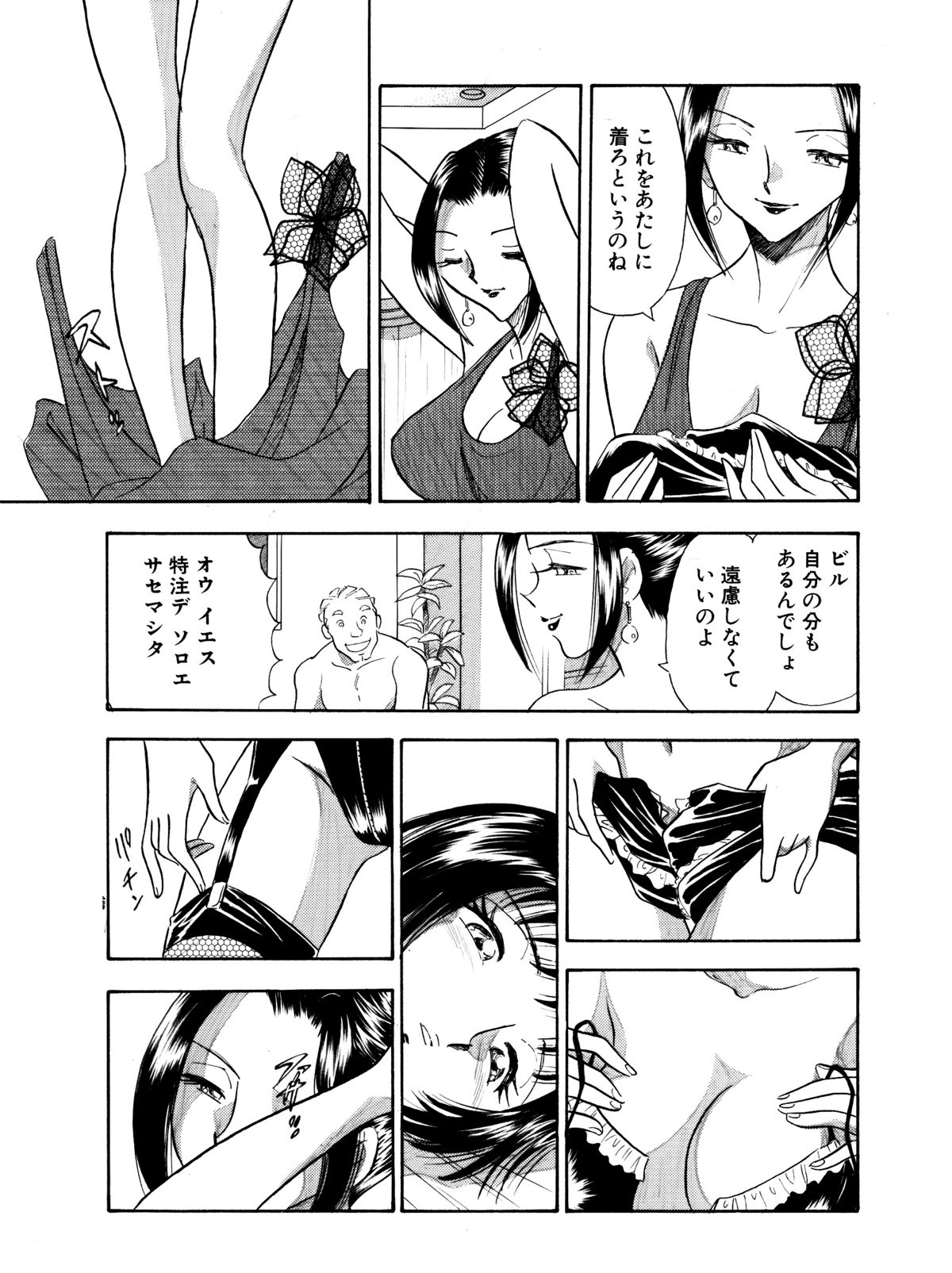 Chijo tsuma 15 page 5 full