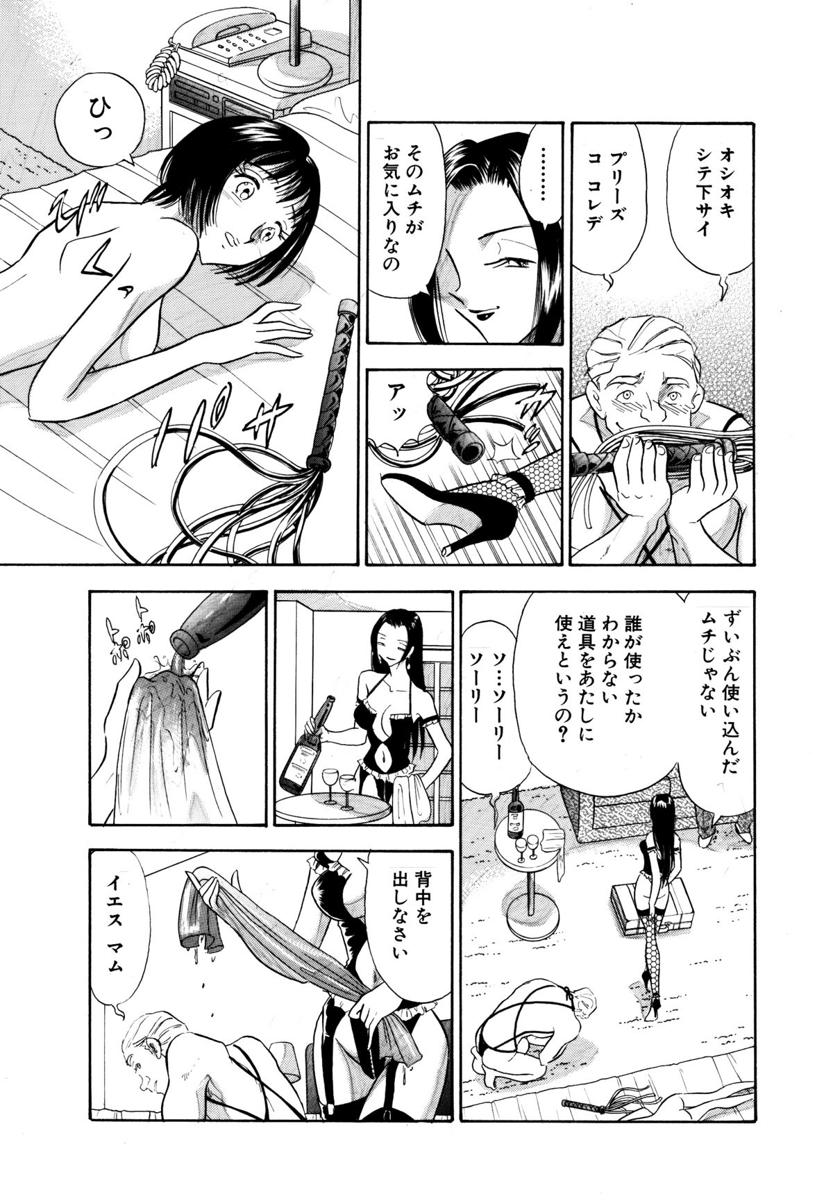 Chijo tsuma 15 page 7 full