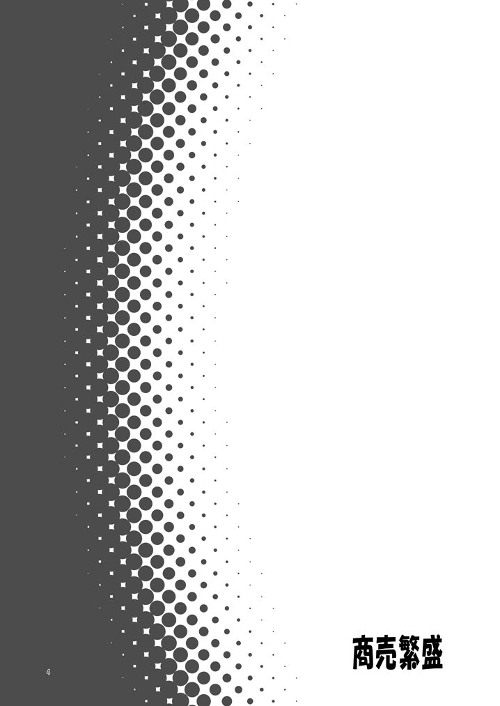 Shoubai Hanjou page 3 full