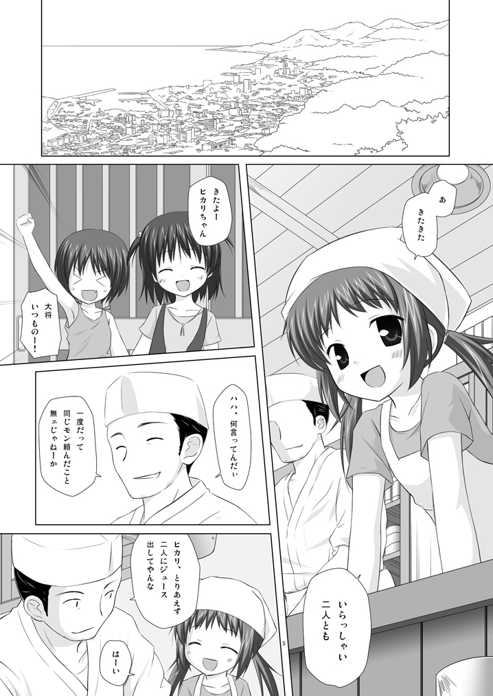 Shoubai Hanjou page 4 full