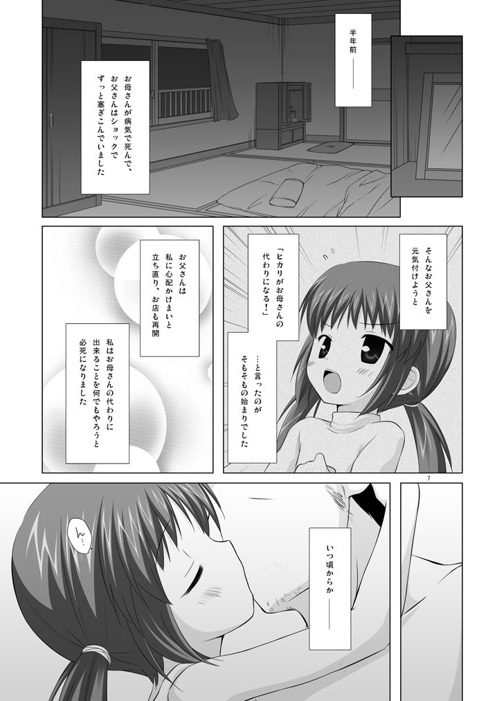 Shoubai Hanjou page 6 full