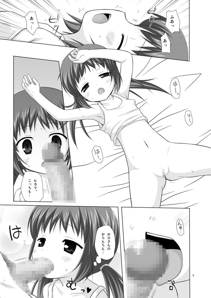 Shoubai Hanjou page 8 full