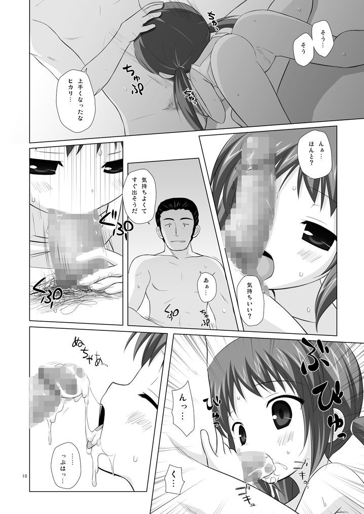 Shoubai Hanjou page 9 full