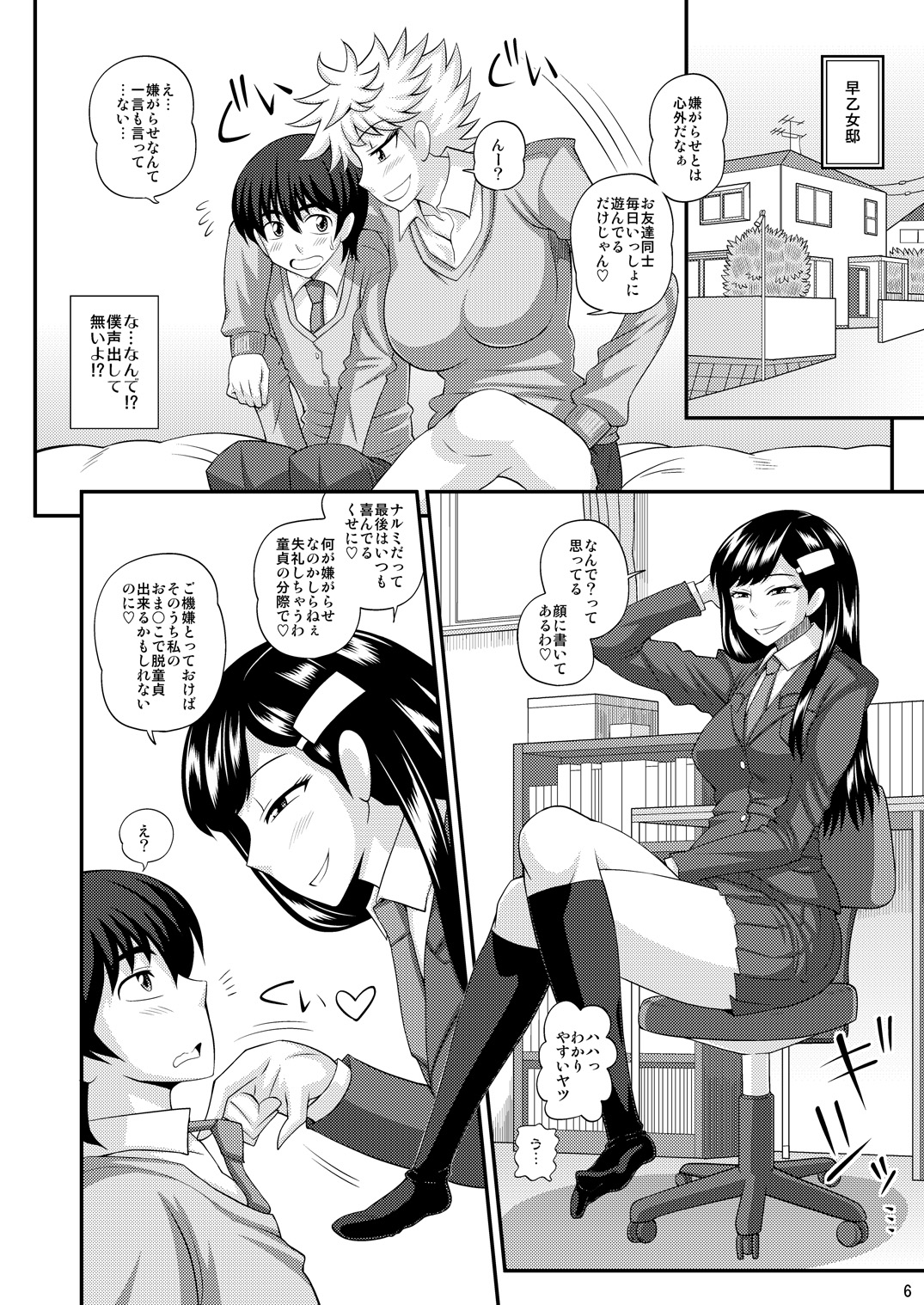 Futanari Musume ni Okasarechau! page 6 full