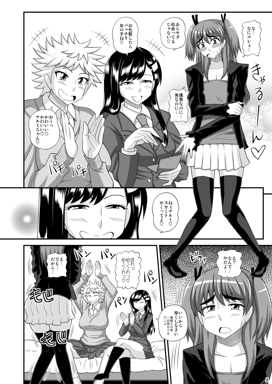 Futanari Musume ni Okasarechau! page 8 full