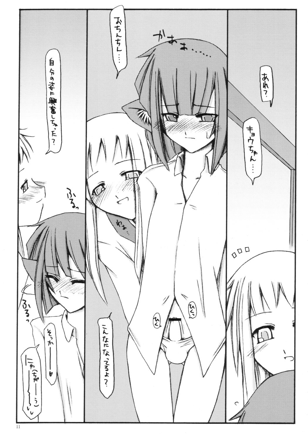 Hyaku no yoru to rousoku to neko no o page 10 full