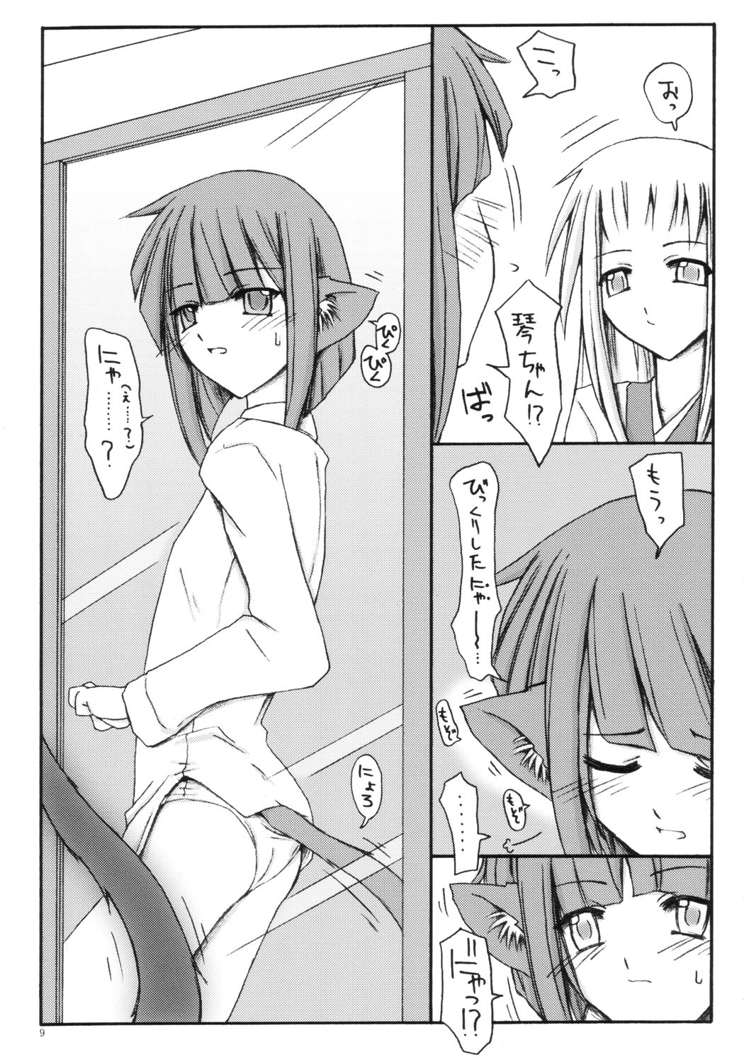 Hyaku no yoru to rousoku to neko no o page 8 full