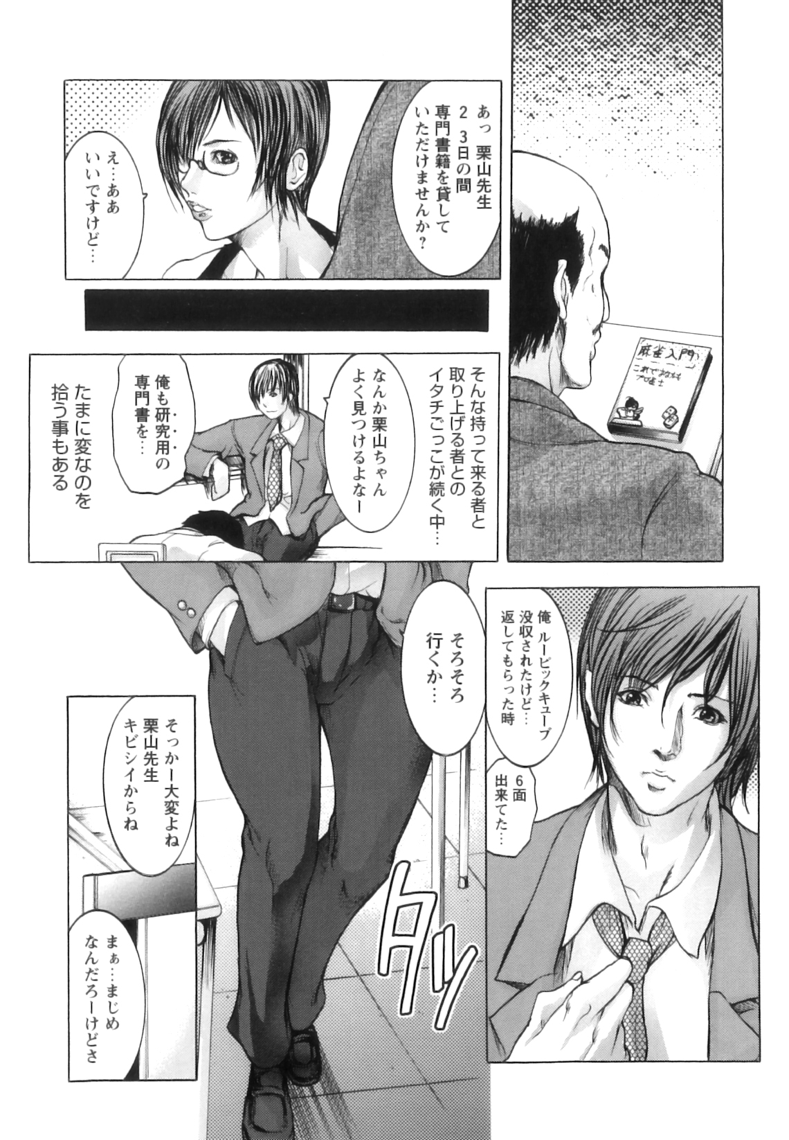 Jokyoushi Chiketsu Lesson - Teacher's Love Hole Lesson page 10 full