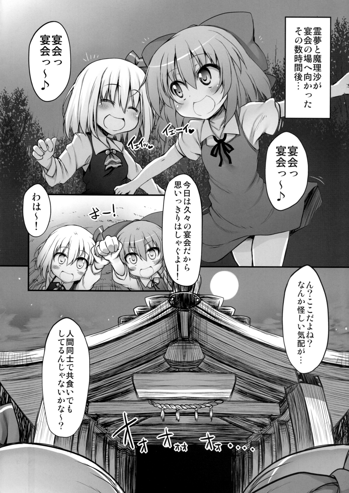 Gensoukyou no Utage page 3 full