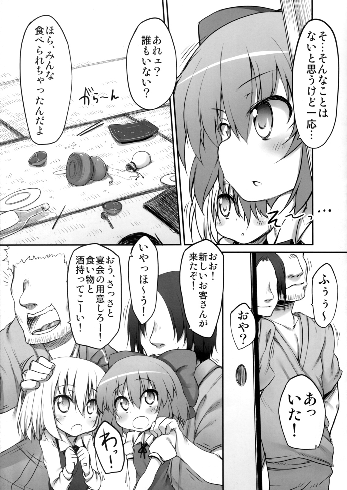 Gensoukyou no Utage page 4 full