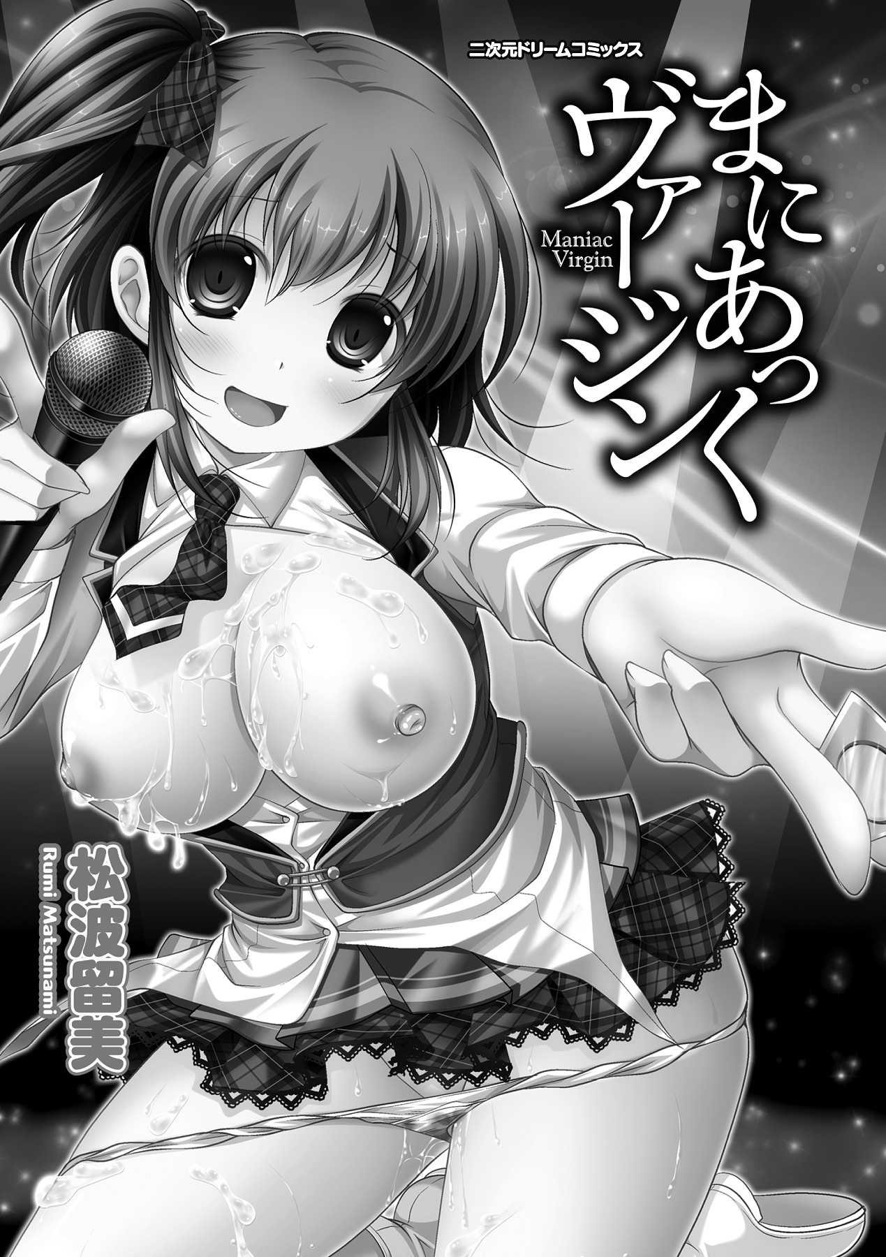 Maniac Virgin page 3 full