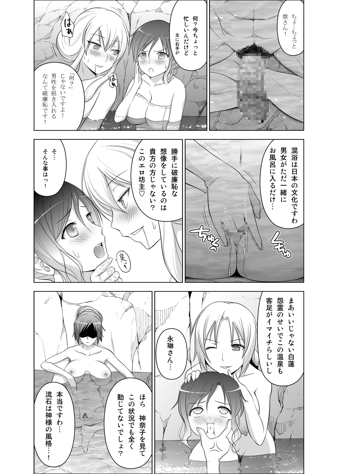Onsen de Boin-Boin Aneki-tachi ni Bokki o Misetsukeru Hon page 3 full