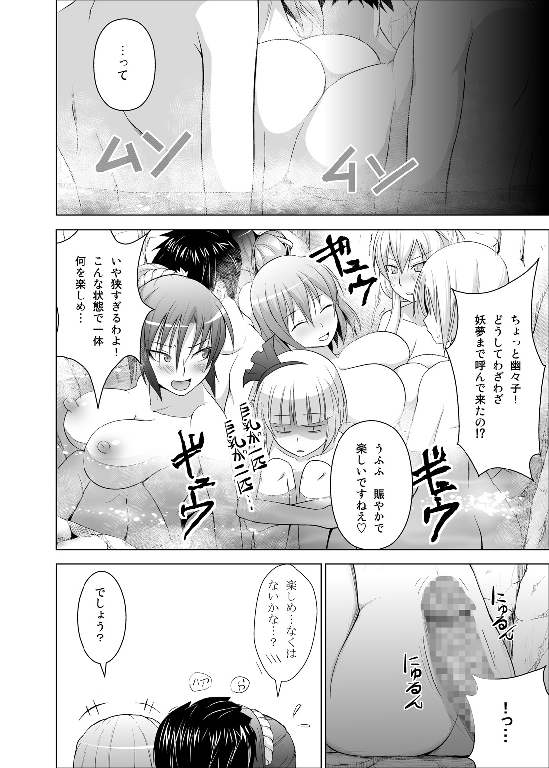 Onsen de Boin-Boin Aneki-tachi ni Bokki o Misetsukeru Hon page 9 full
