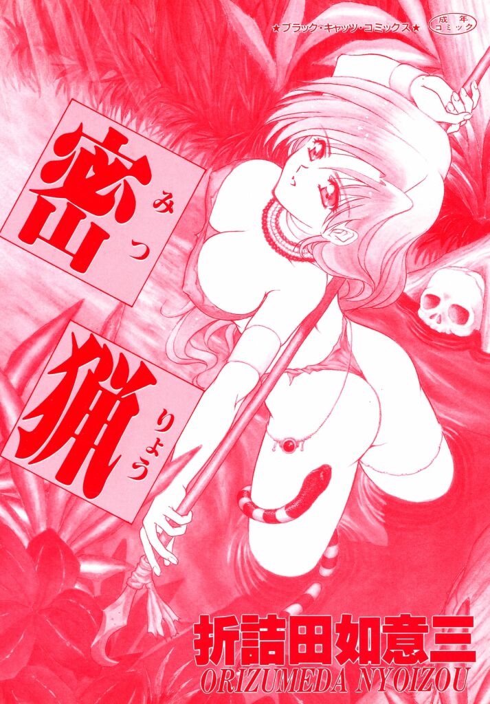 Mitsuryou page 2 full