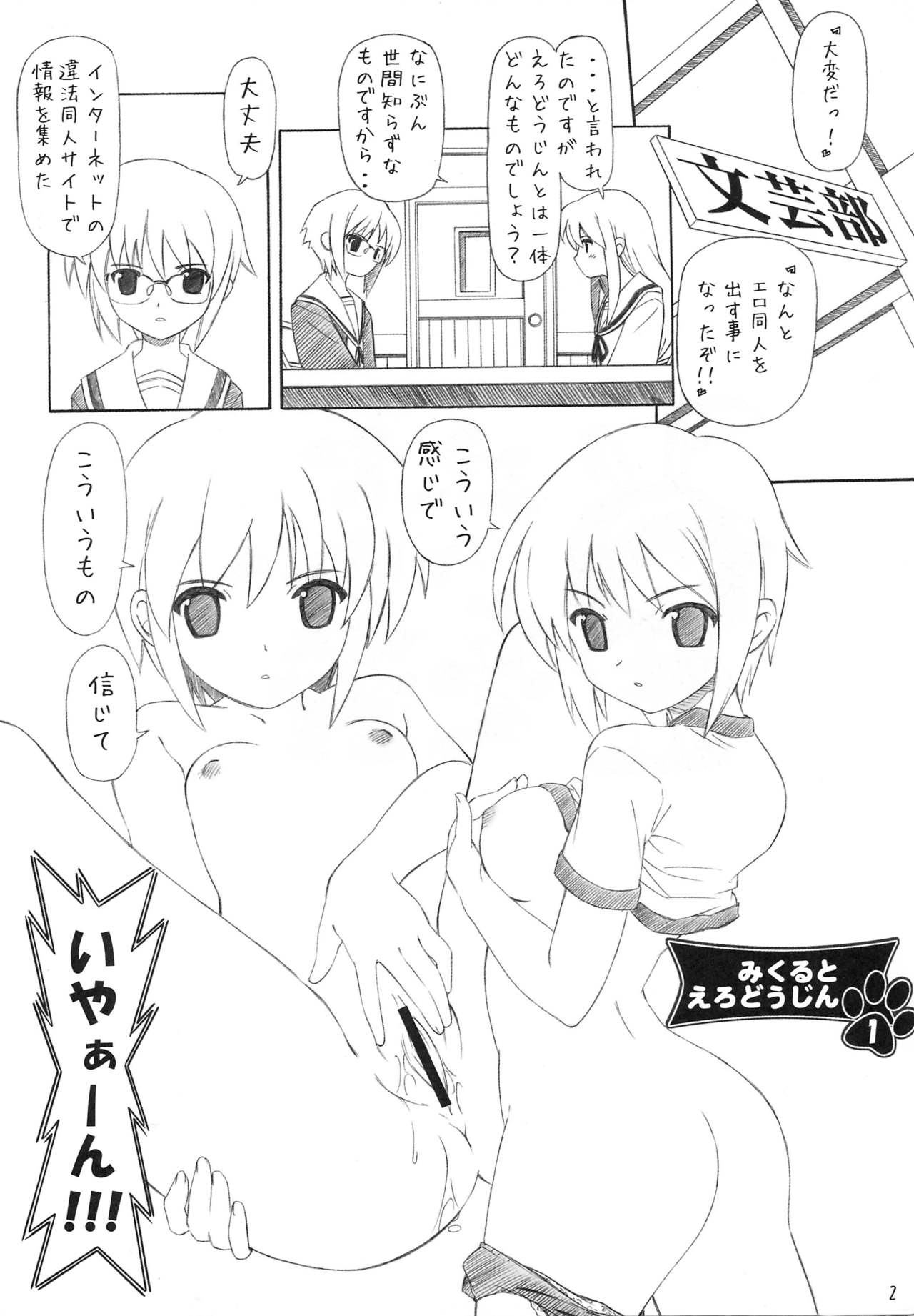 Suzumiya Hapiru no Yuuutsu page 3 full