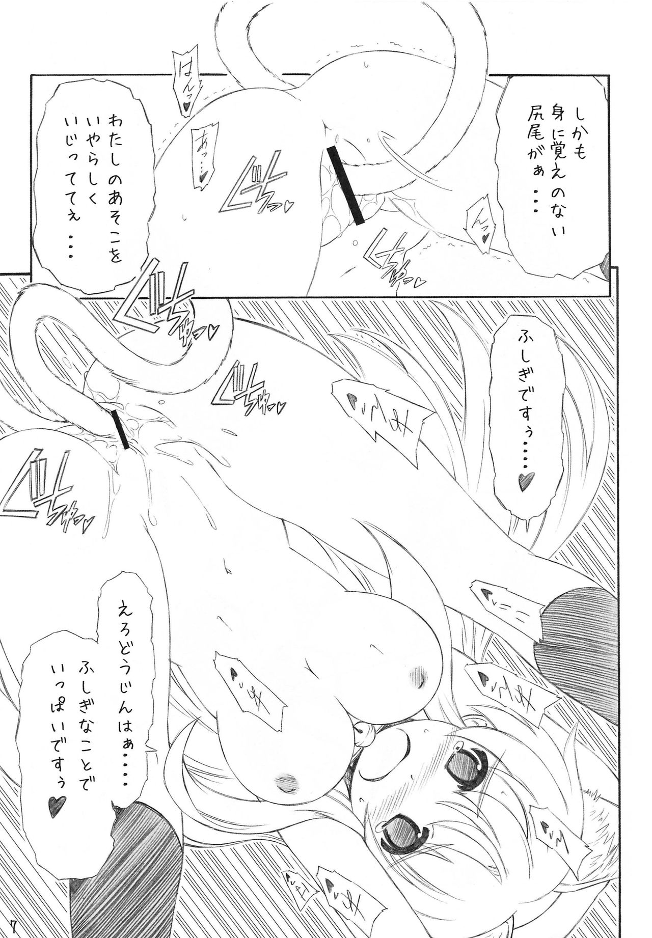 Suzumiya Hapiru no Yuuutsu page 8 full