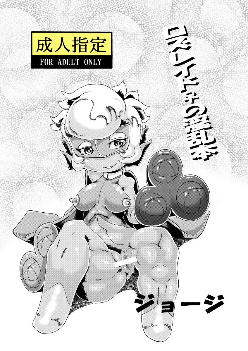 Roserade's Naughty Book page 1 full