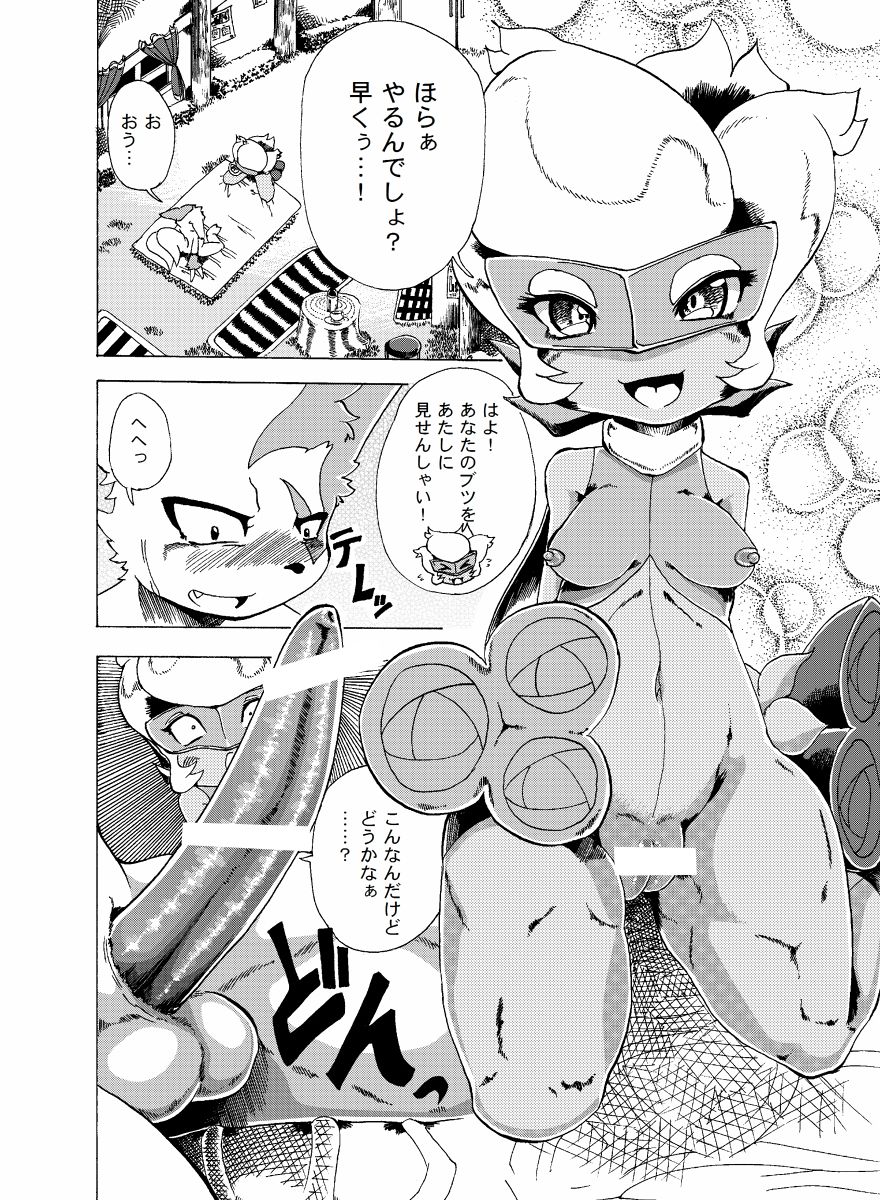 Roserade's Naughty Book page 2 full