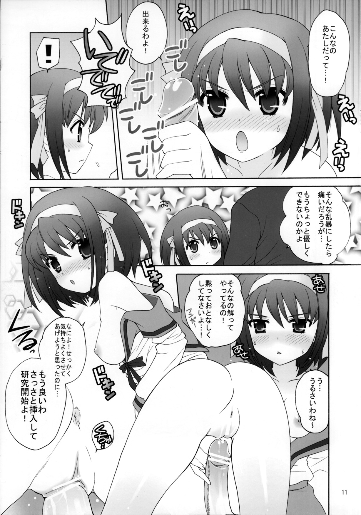 Suzumiya Haruhi no Daikenkyuu! page 10 full