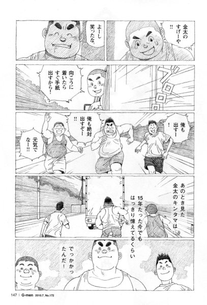 Kintanokintama page 4 full