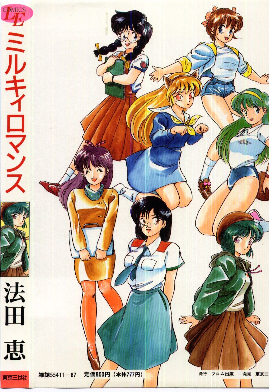 Milky Romance page 2 full