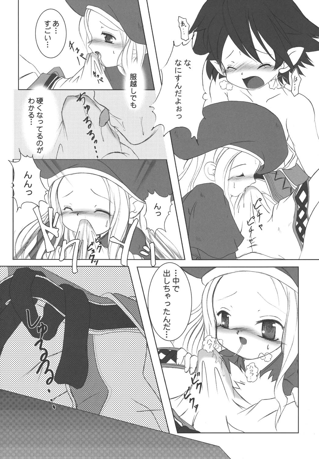 StarGarden9 page 9 full