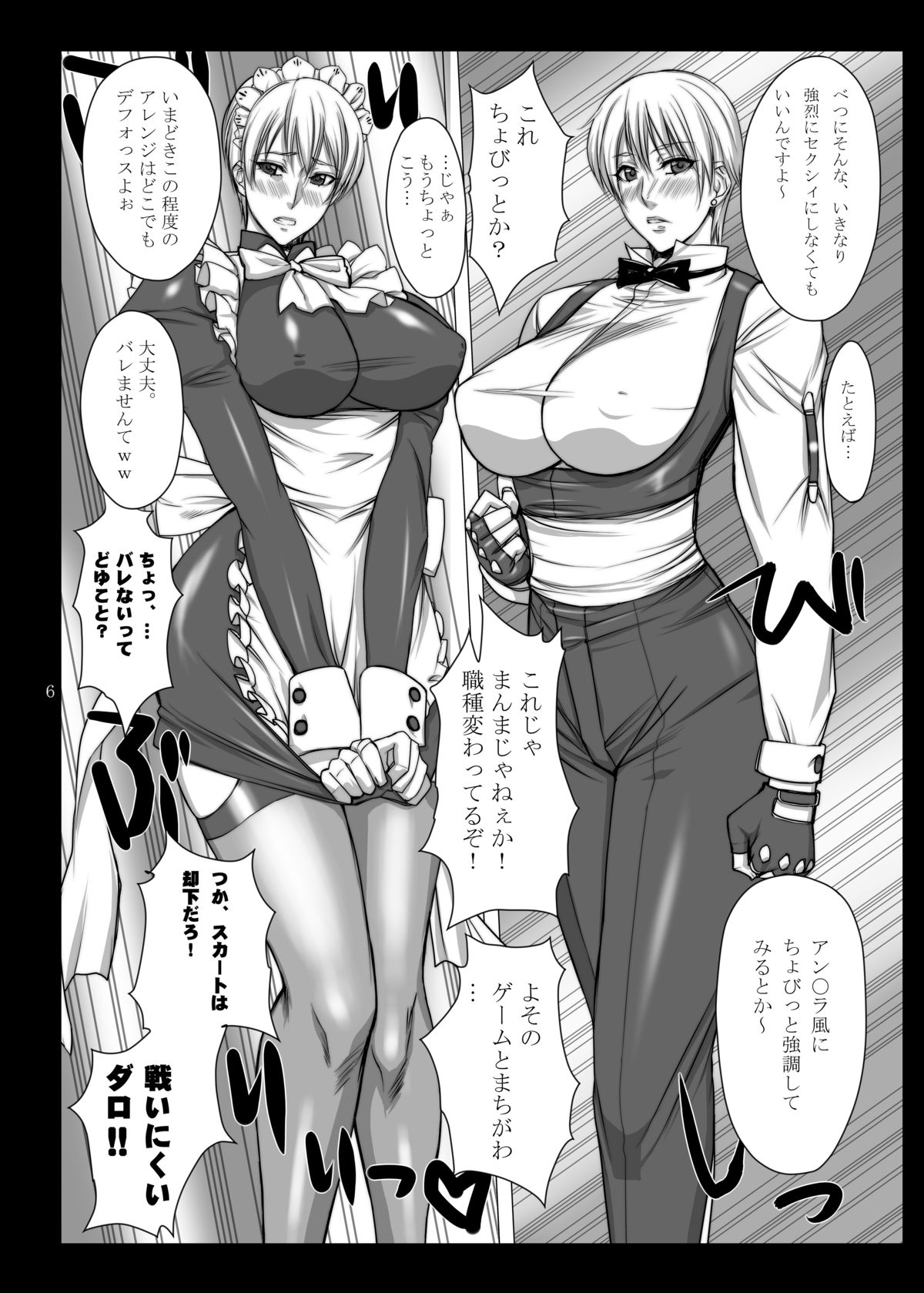 Daifuku Manjuu Mai King page 5 full