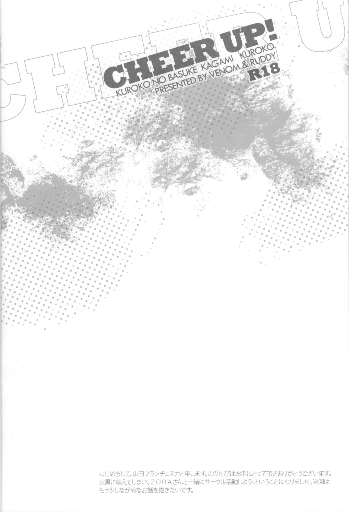 CHEER UP! page 3 full