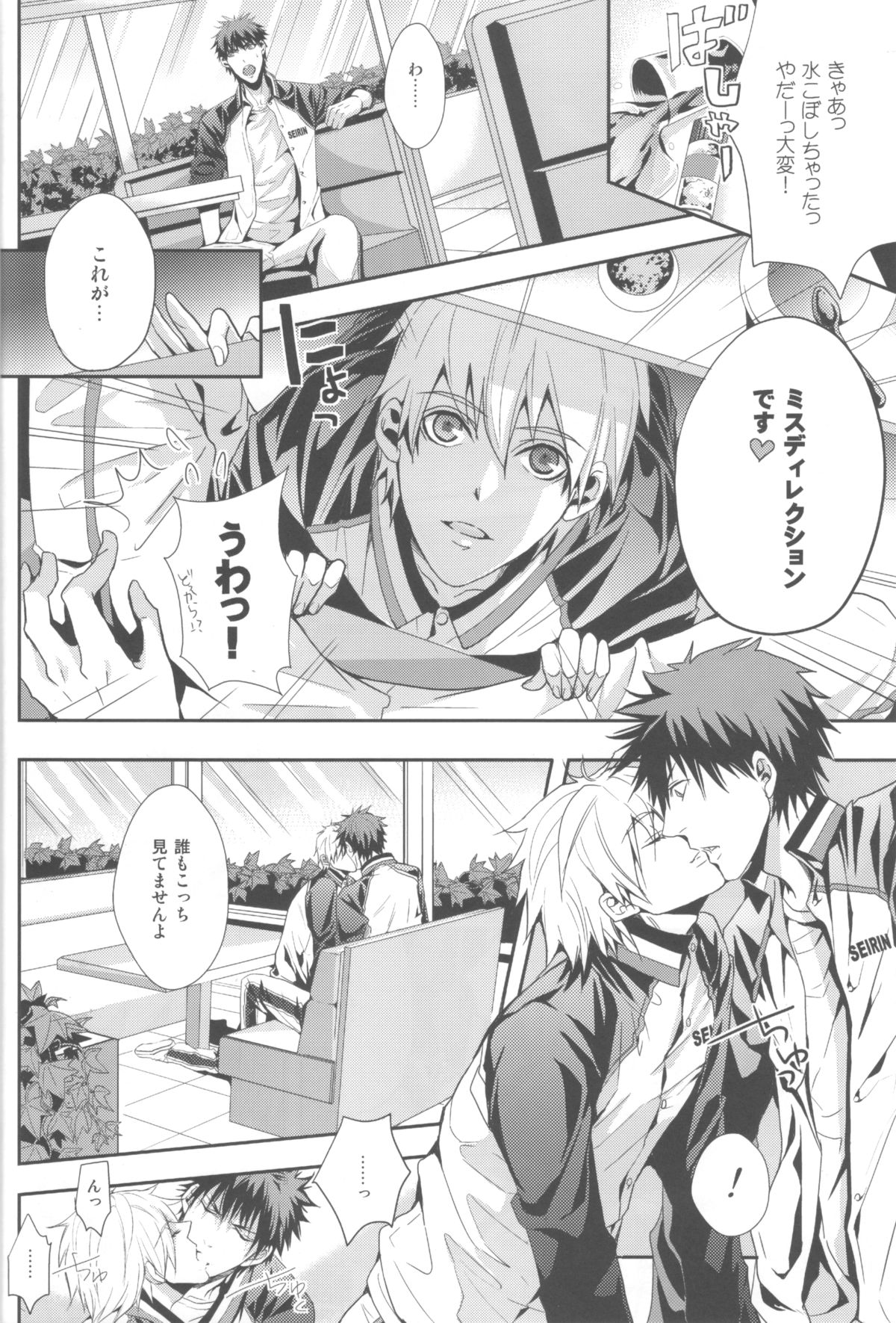 CHEER UP! page 5 full