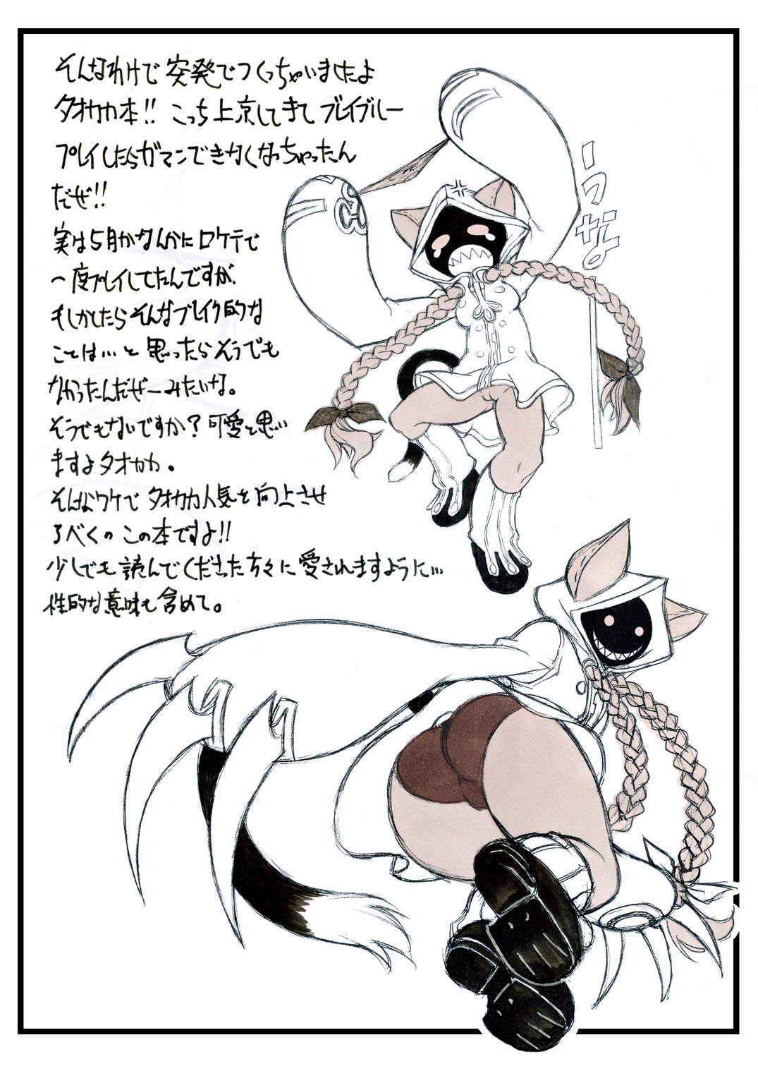 Taokaka Teishoku Chuumori!! page 2 full