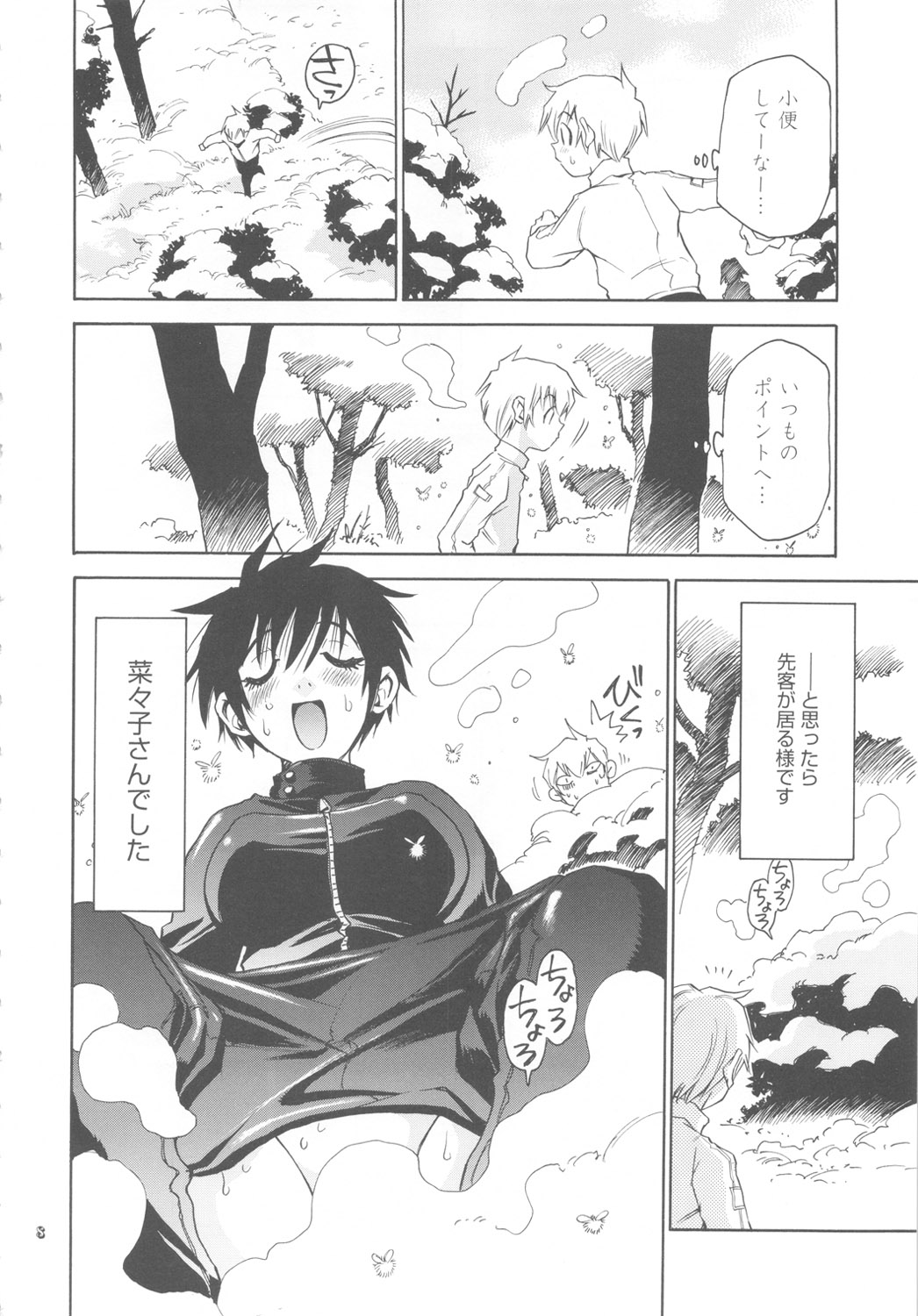 Zenbu Nanako-san page 7 full