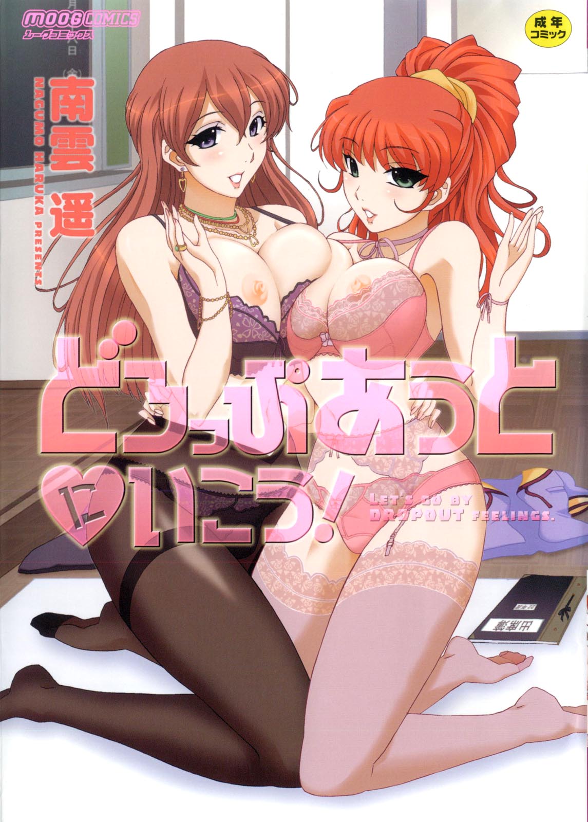 Dropout ni Ikou! - Let's go by Dropout feelings. page 1 full