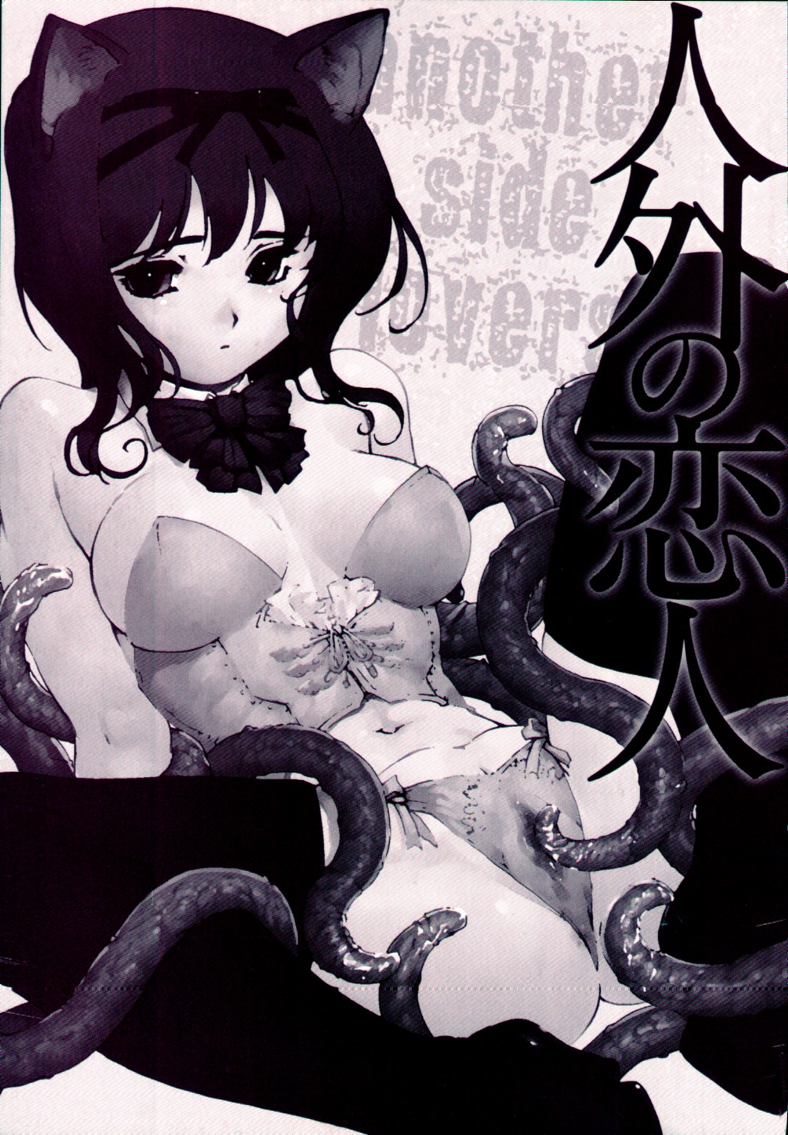 Jingai no Koibito page 3 full