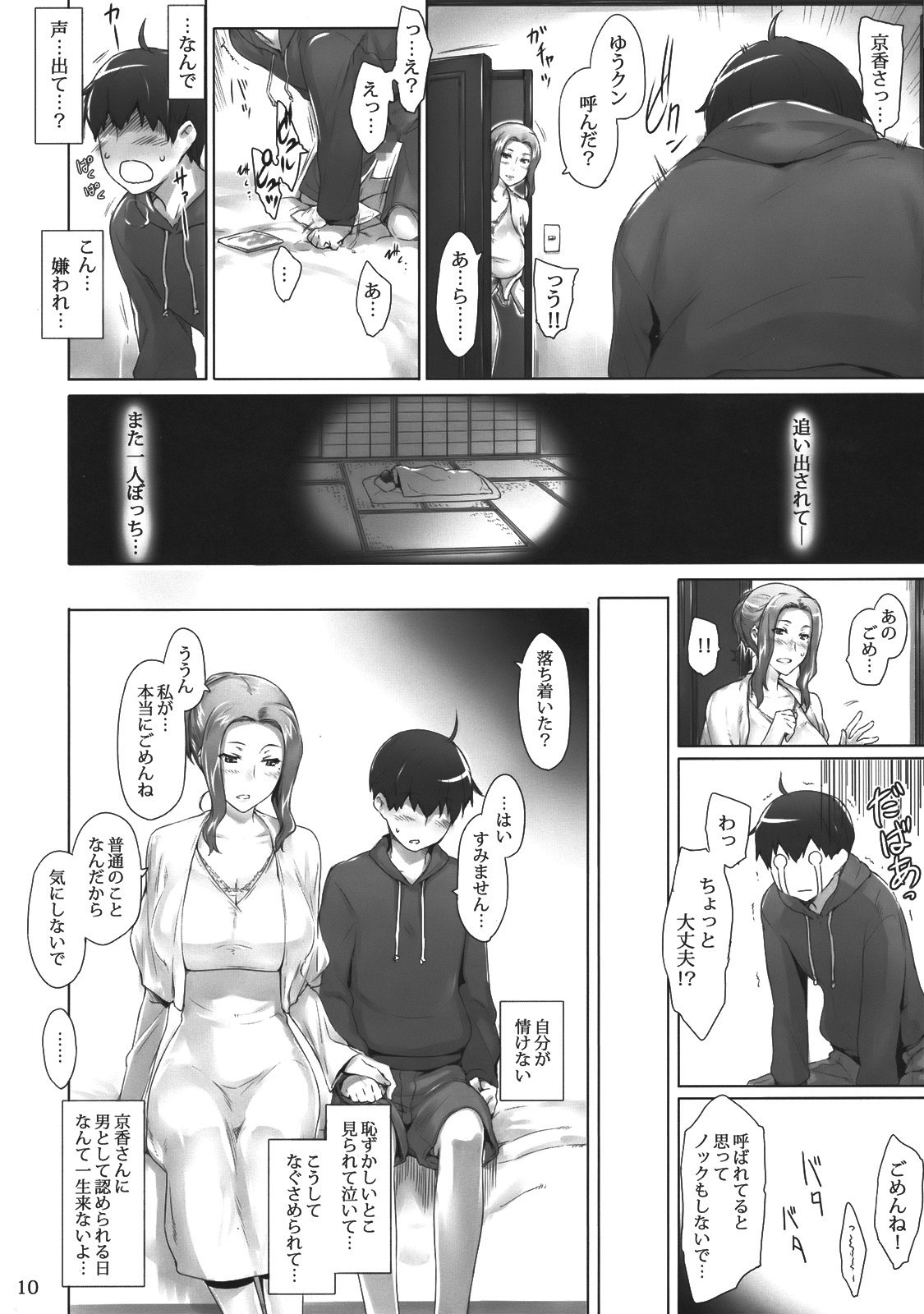 Tachibana-san-chi no Dansei Jijou page 9 full