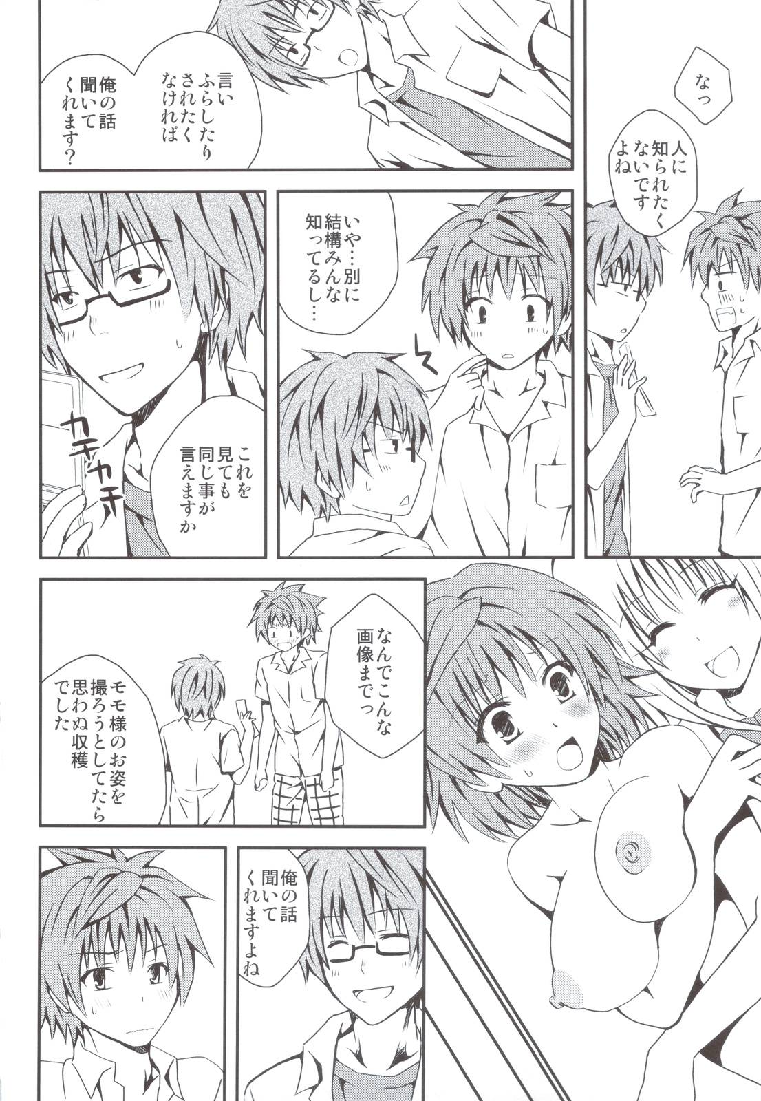 Riko Scoop page 5 full