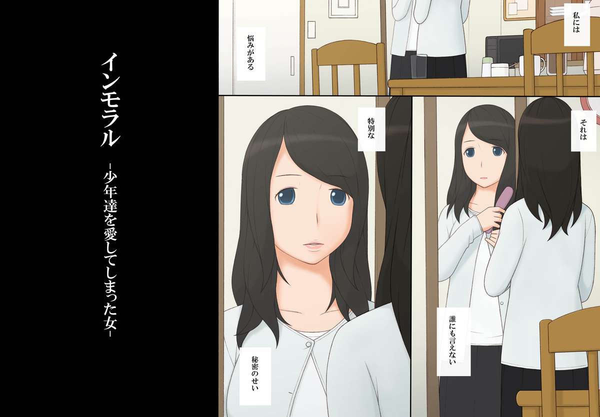 Immoral - Shounen-tachi o Aishite Shimatta Onna - page 4 full