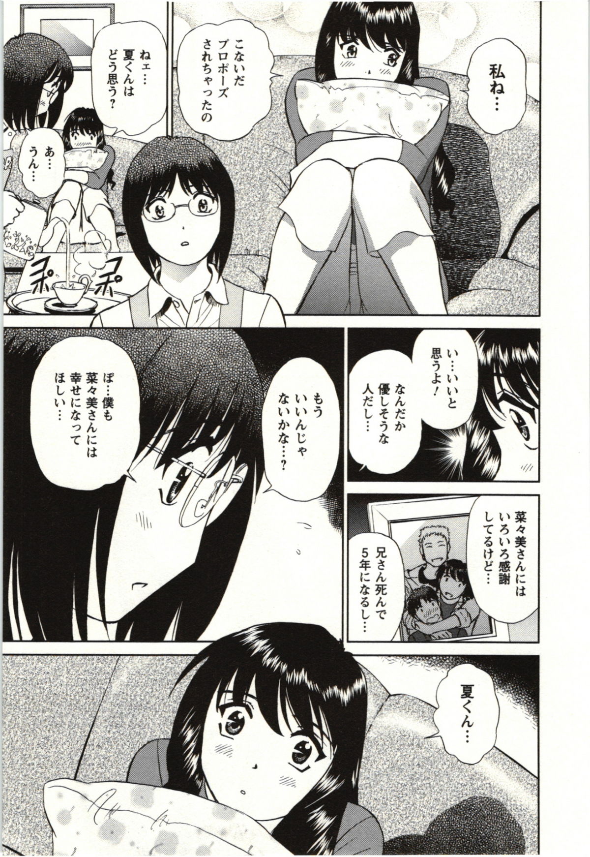 Nude ni Nattara page 10 full